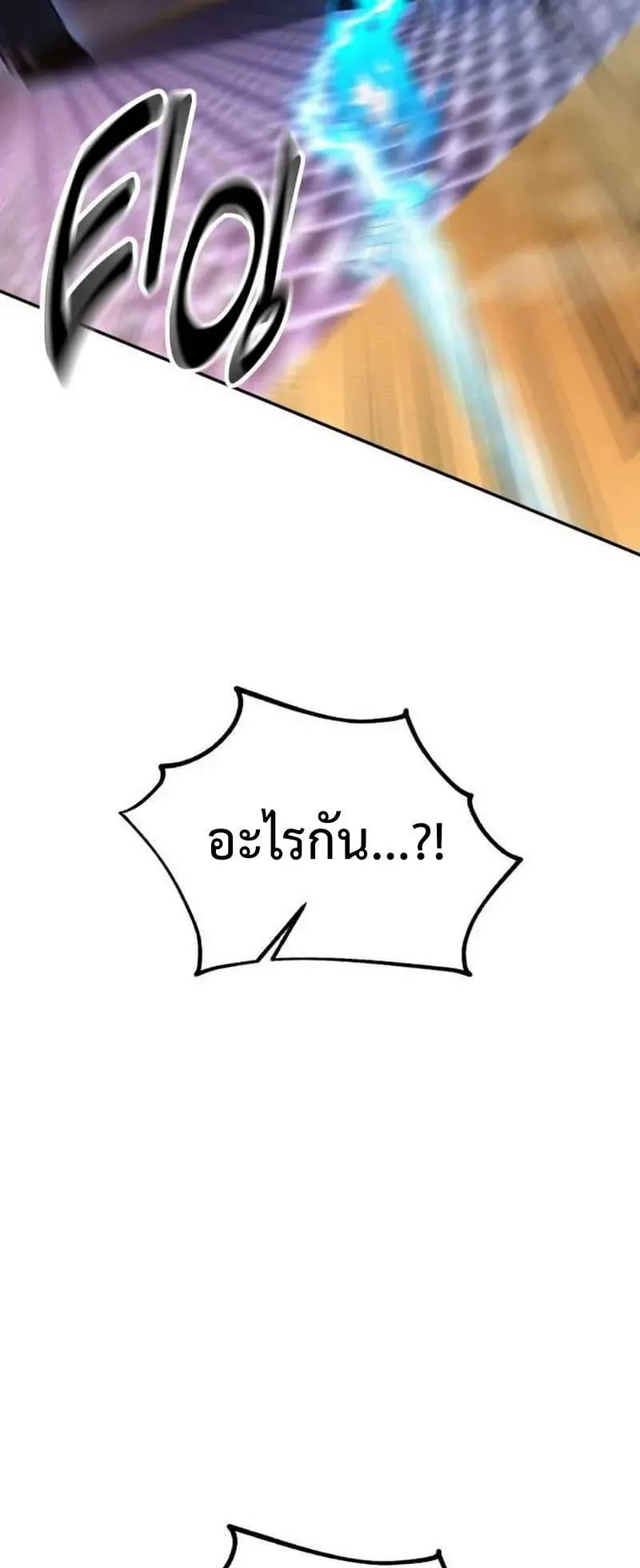 I Killed an Academy Player ตอนที่ 29 หน้า 51