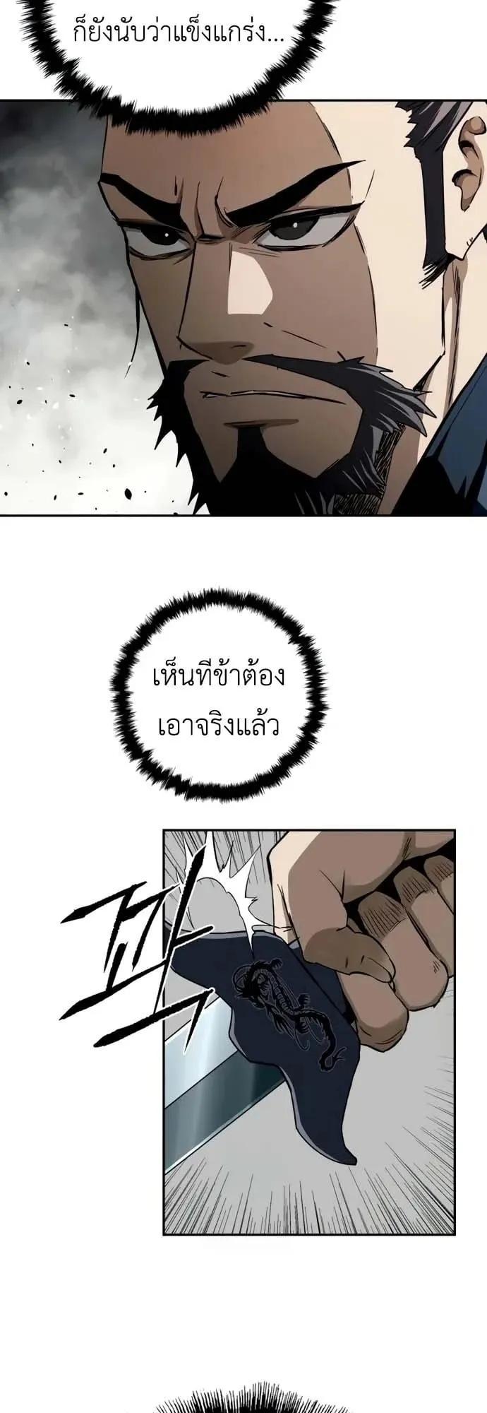 The Supreme Demonic Sword ตอนที่ 14 หน้า 42