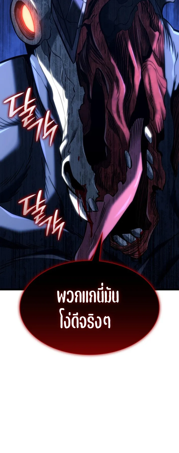 Revenge of the Iron-Blooded Sword Hound ตอนที่ 155 หน้า 64