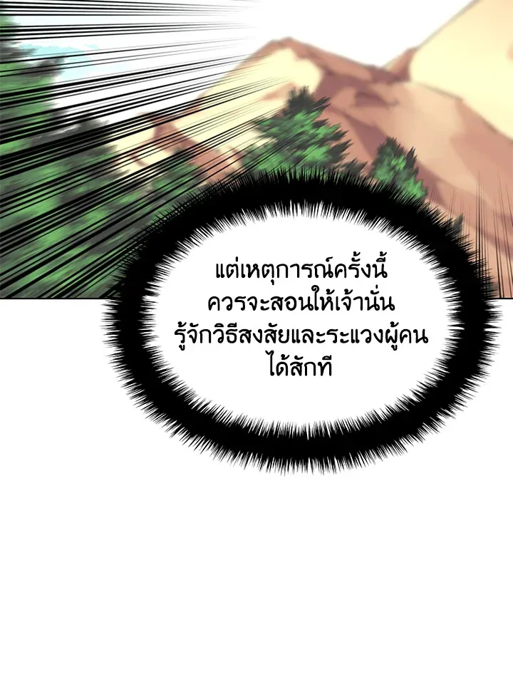 Overgeared ตอนที่ 164 หน้า 63