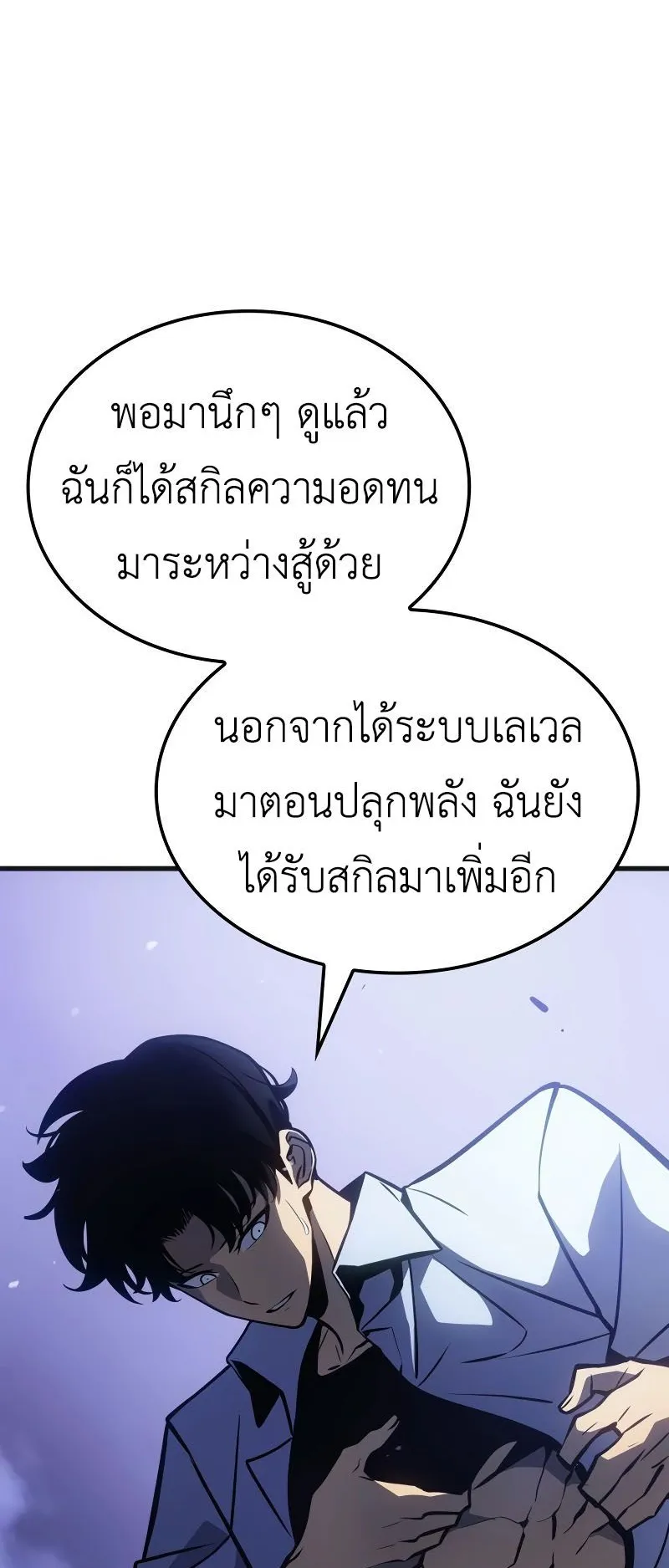 Solo Leveling : Ragnarok ตอนที่ 5 หน้า 87