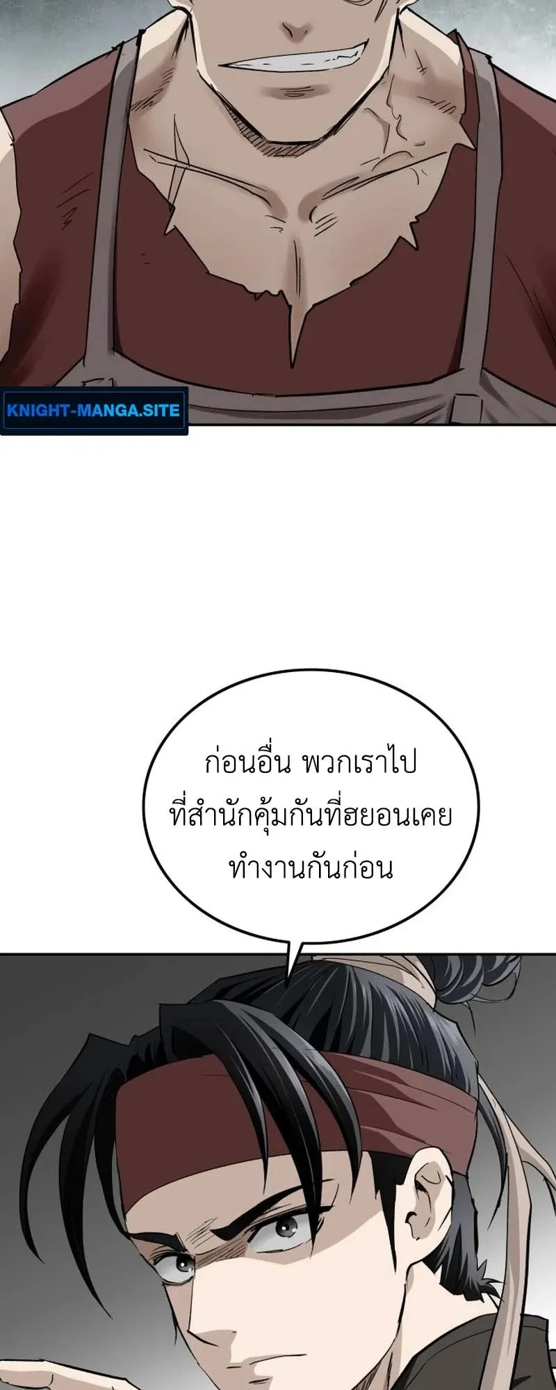 The Supreme Demonic Sword ตอนที่ 12 หน้า 4