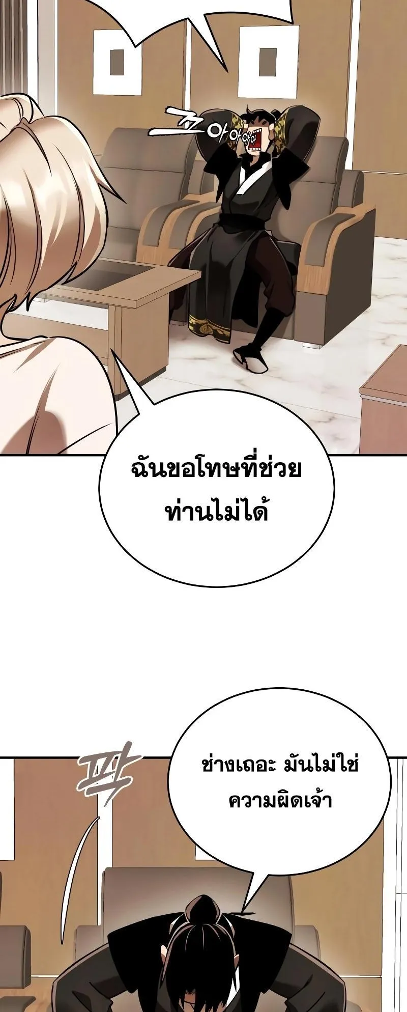 Reincarnation Path of The Underworld King ตอนที่ 7 หน้า 58