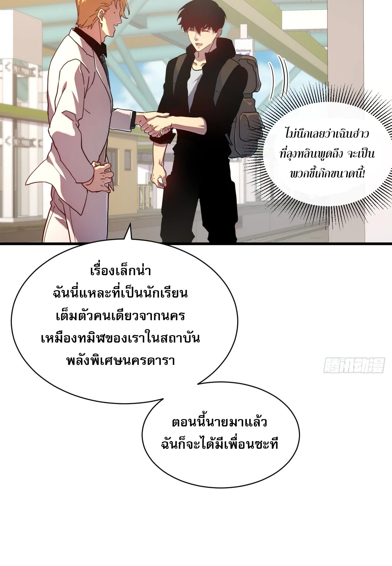 Axe God Path of Invincibility ตอนที่ 15 หน้า 23