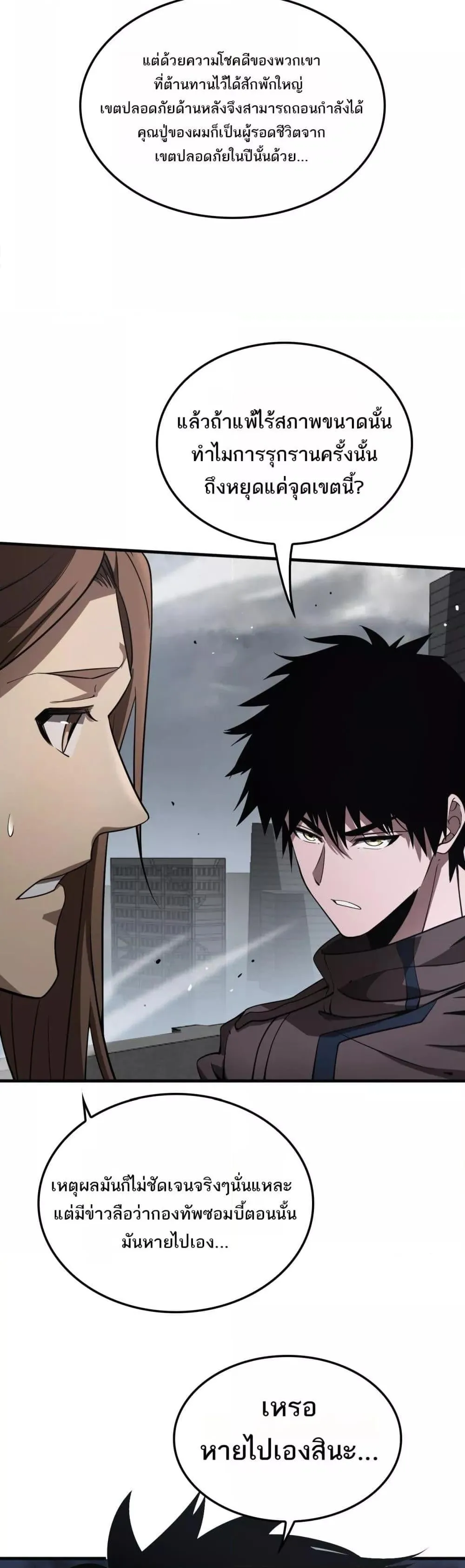 Doomsday Sword God ตอนที่ 22 หน้า 13