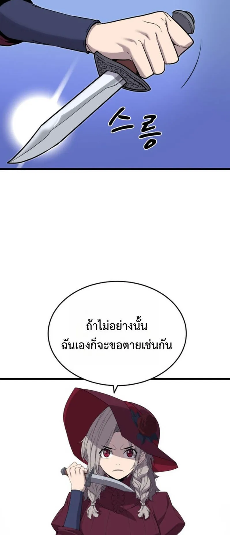 Player of a Fallen Noble Family ตอนที่ 19 หน้า 67