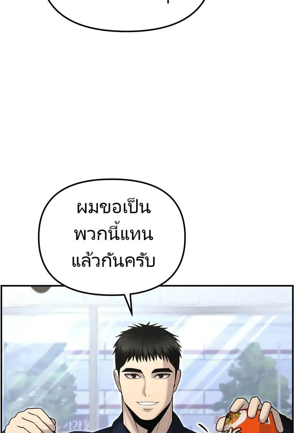 The Cop Is Too Strong ตอนที่ 10 หน้า 11