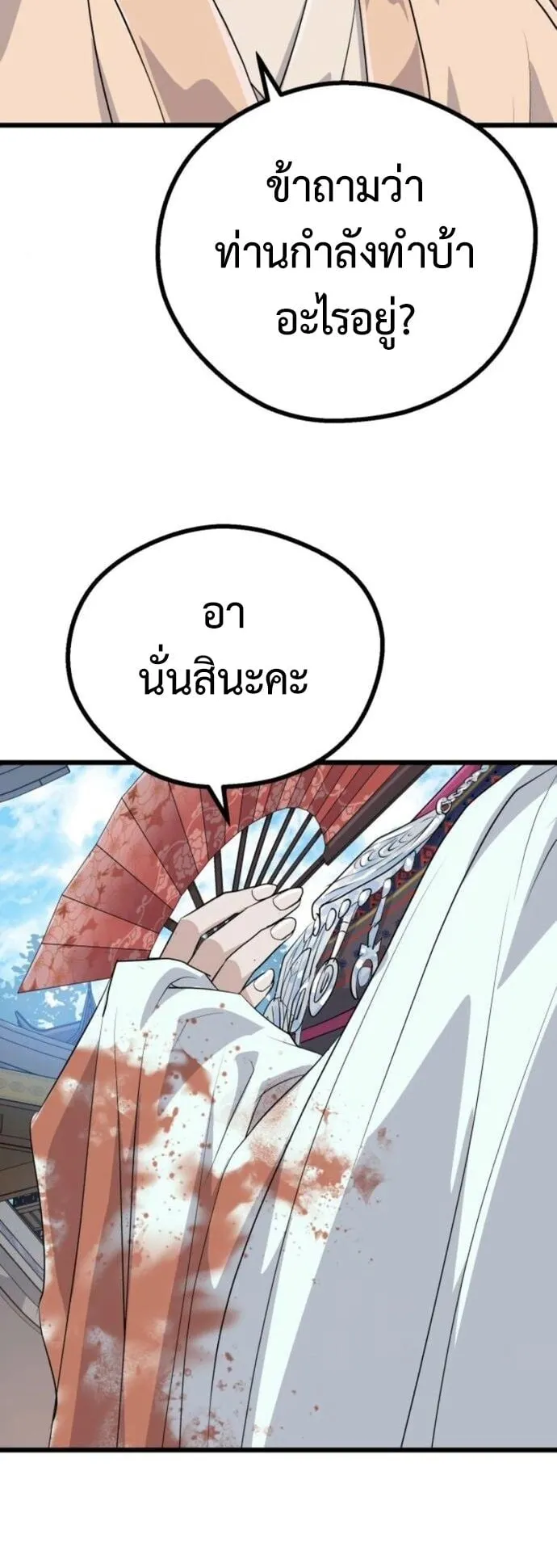 Becoming the Cheon Clan’s Mad Dog ตอนที่ 8 หน้า 29