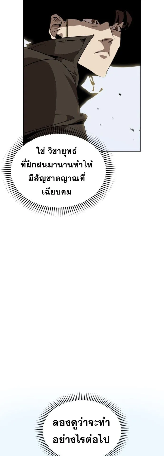 Wild West Murim ตอนที่ 11 หน้า 4