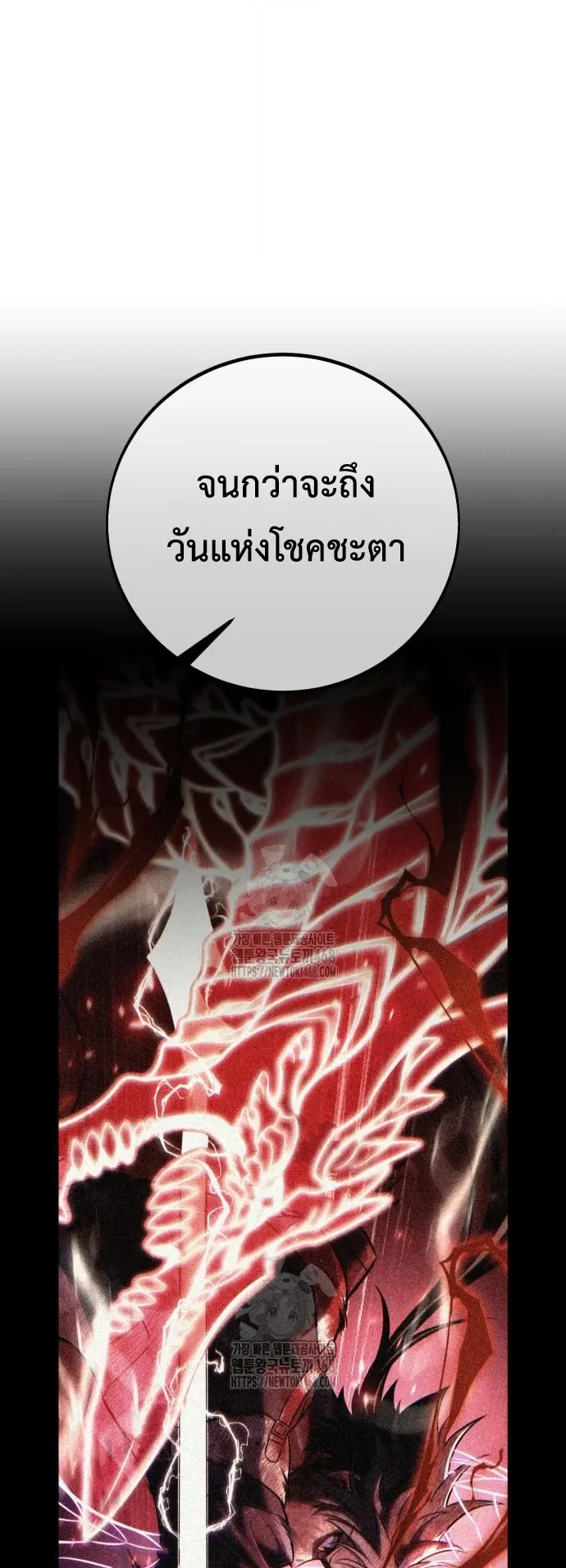 I Killed an Academy Player ตอนที่ 89 หน้า 111