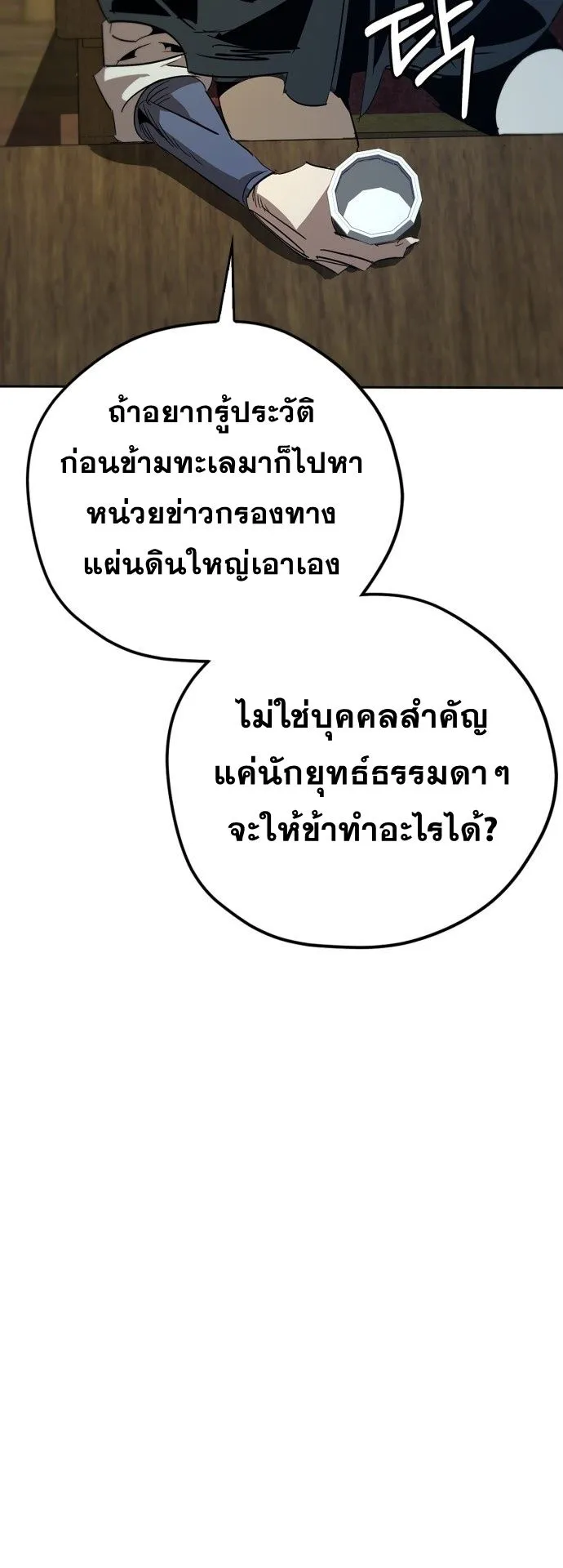 Wild West Murim ตอนที่ 16 หน้า 36