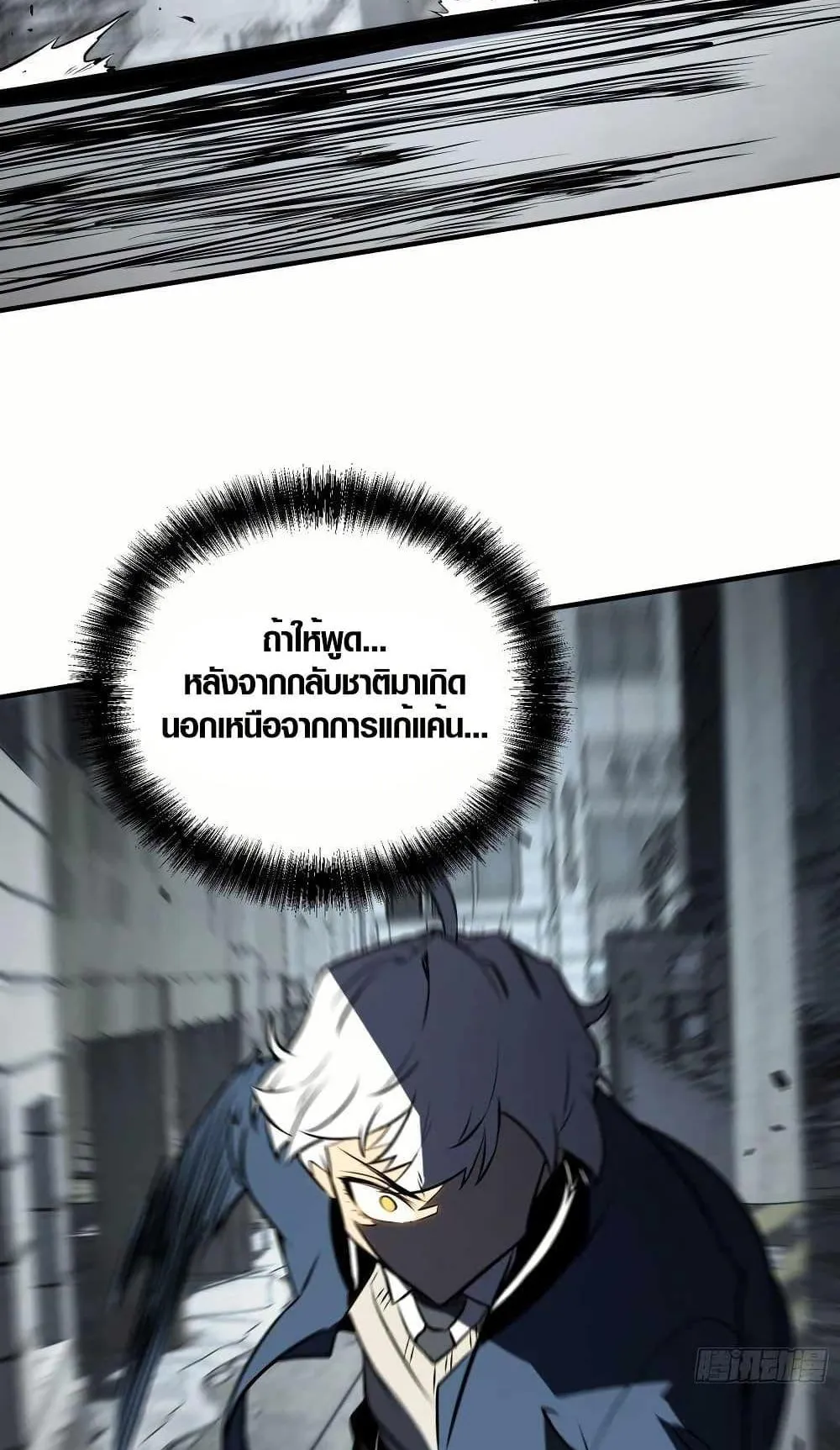 Full-Time Awakening ตอนที่ 4 หน้า 89