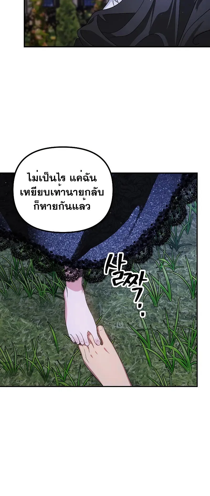 SSS-Class Suicide Hunter ตอนที่ 112 หน้า 69