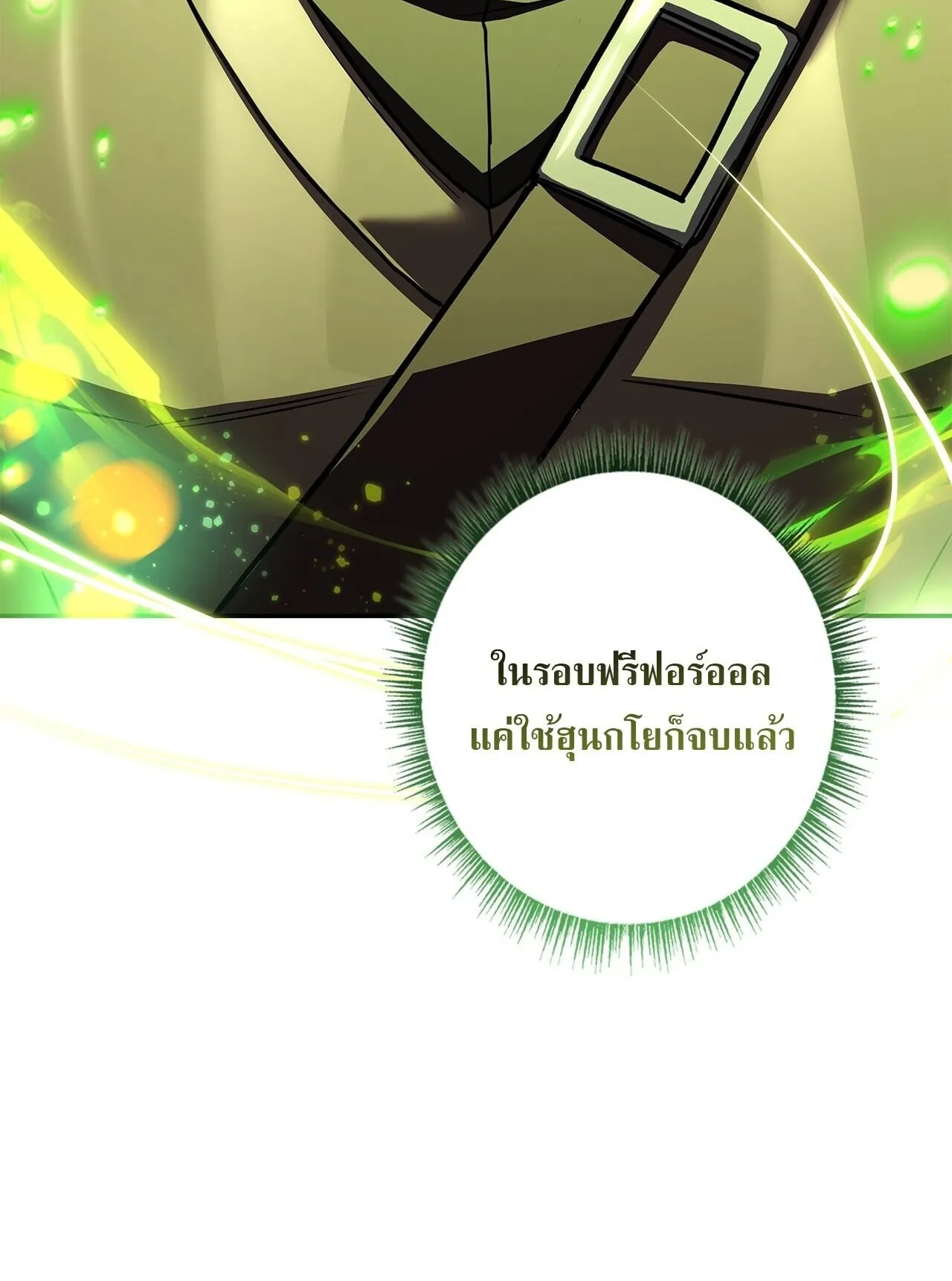 Only I Have an EX-Grade Summon ตอนที่ 37 หน้า 83