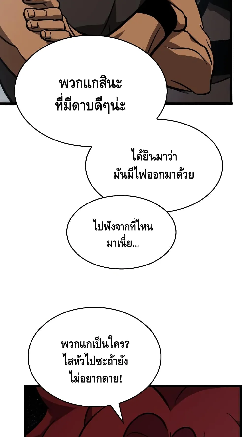 The World After the end ตอนที่ 13 หน้า 90
