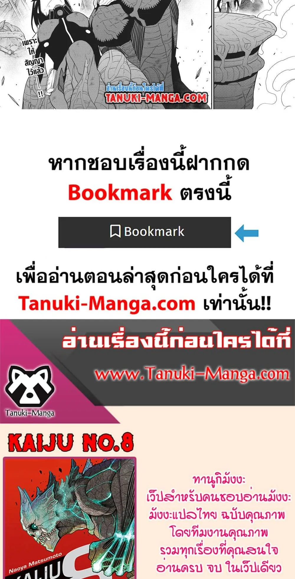 Kaiju no.8 ไคจูหมายเลข 8 ตอนที่ 104 หน้า 14