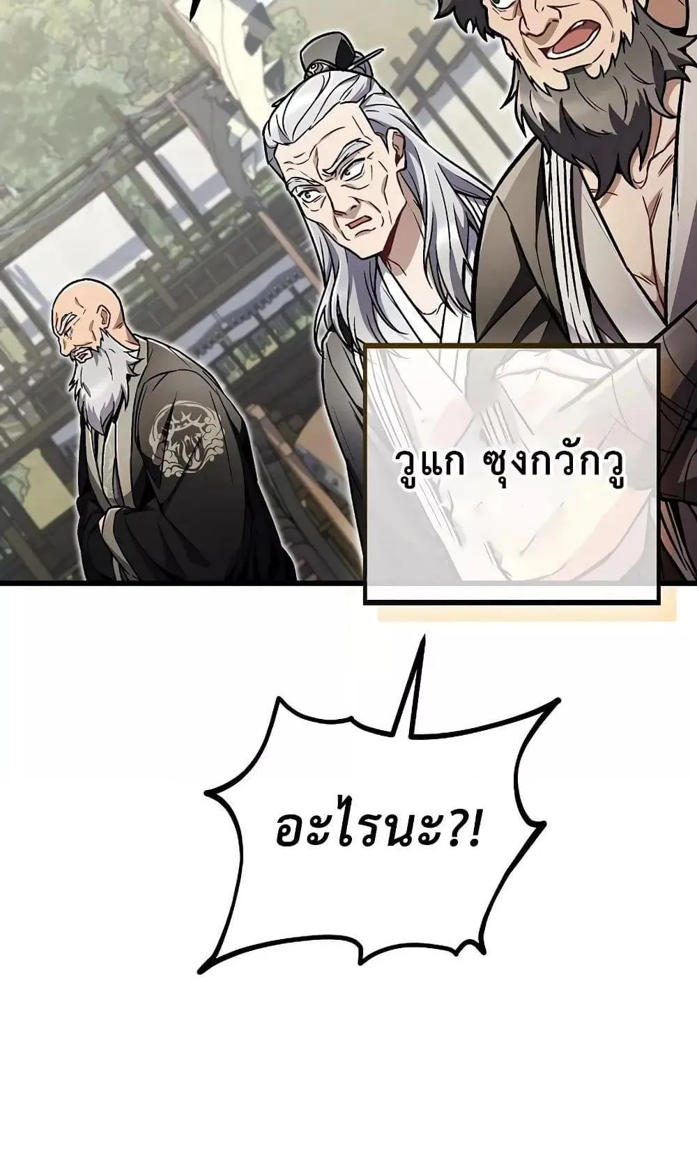 The Twin Swords of the Sima ตอนที่ 11 หน้า 66