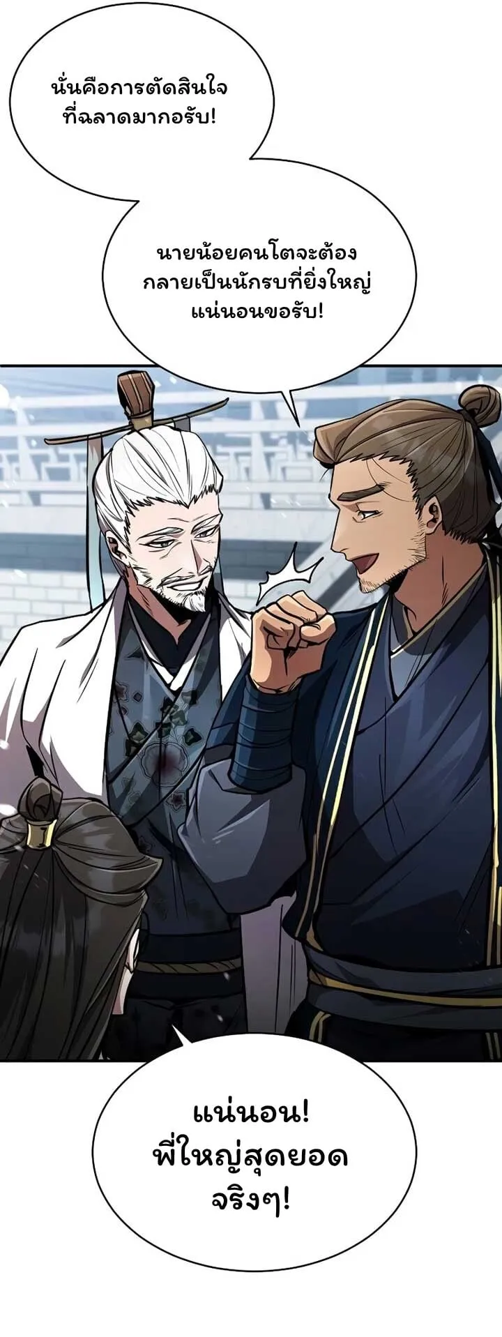 Reincarnation of the Fist King ตอนที่ 8 หน้า 21