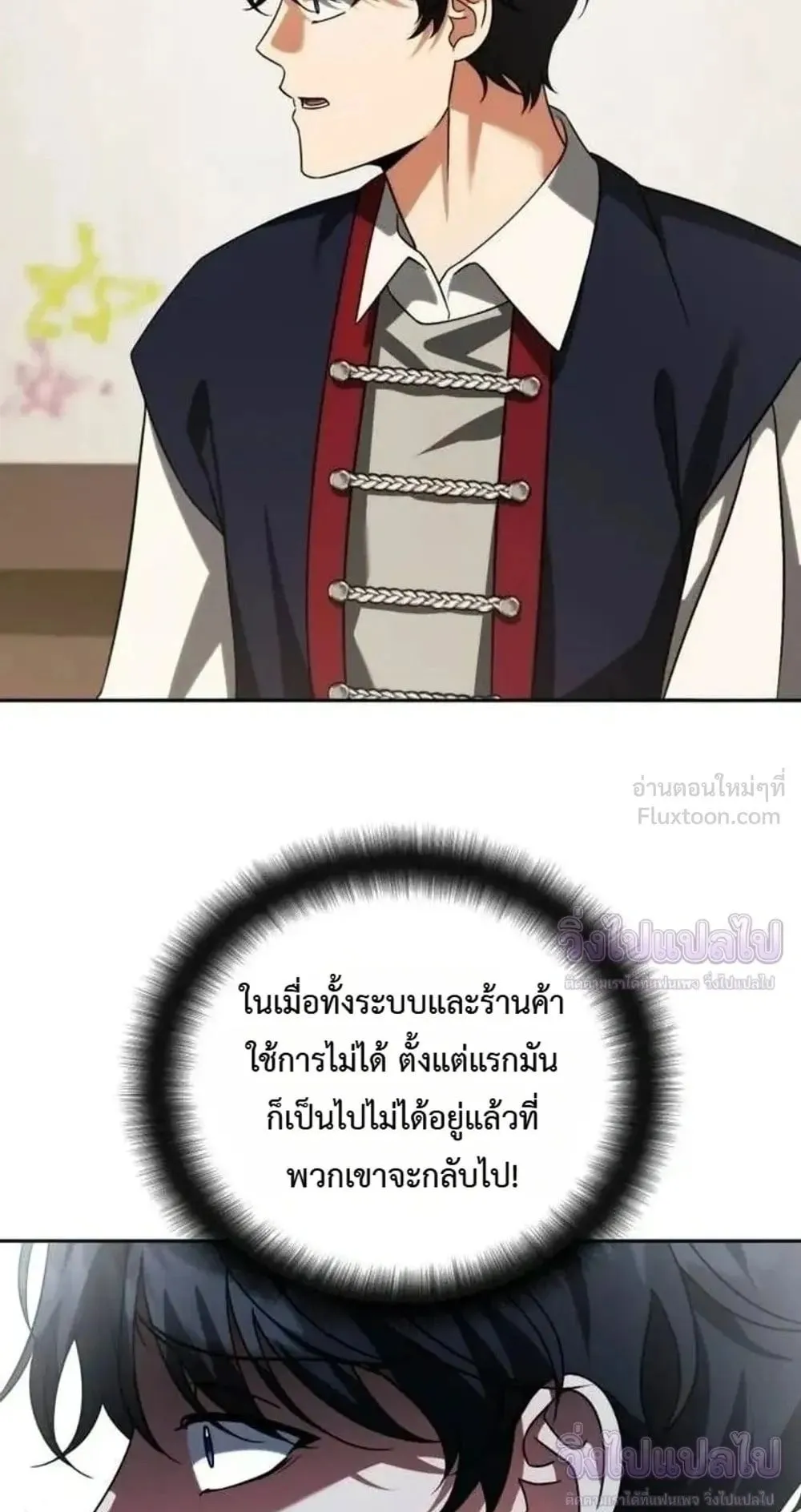 Sovereign of the Infinite Clones ตอนที่ 95 หน้า 4