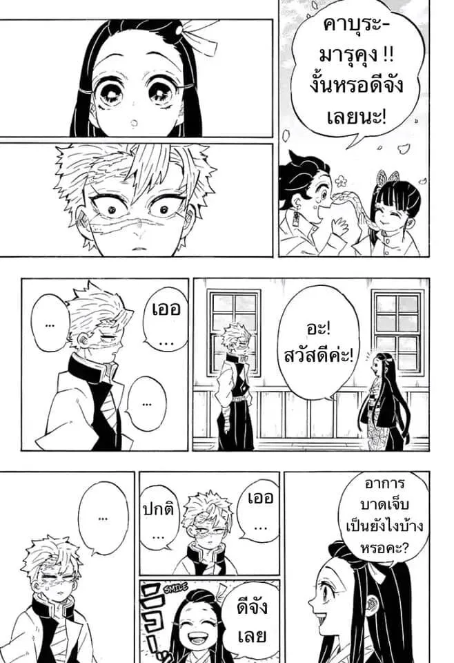 Kimetsu no yaiba ตอนที่ 197 หน้า 153
