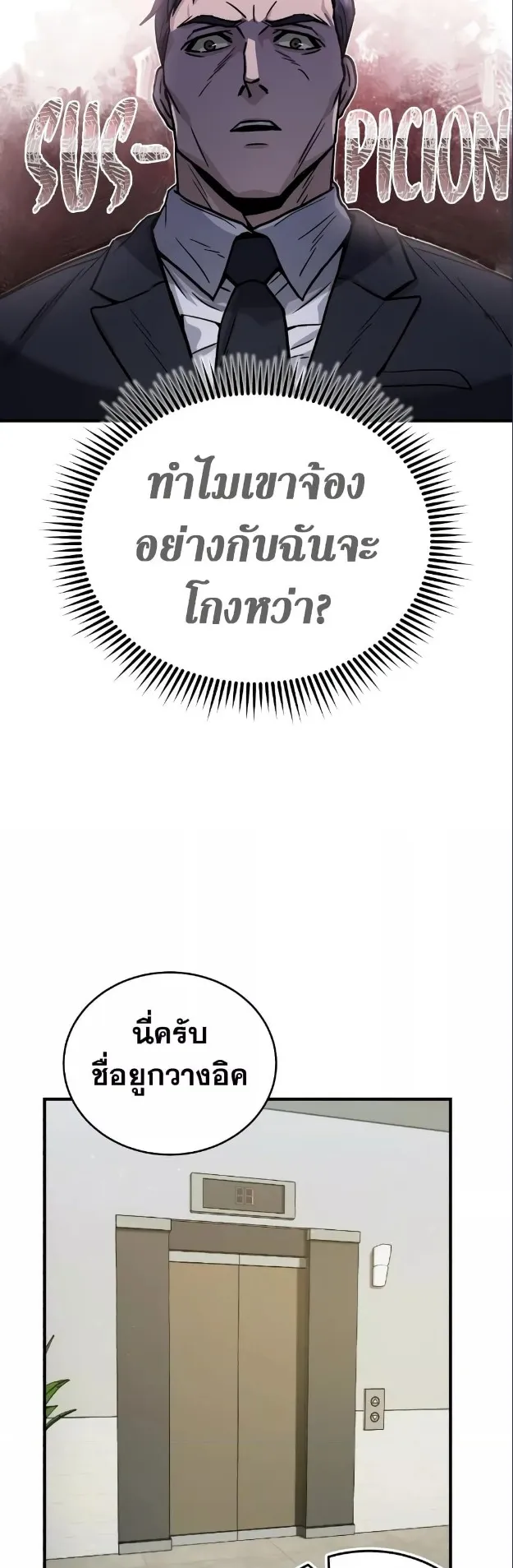 Genius of the Unique Lineage ตอนที่ 9 หน้า 38