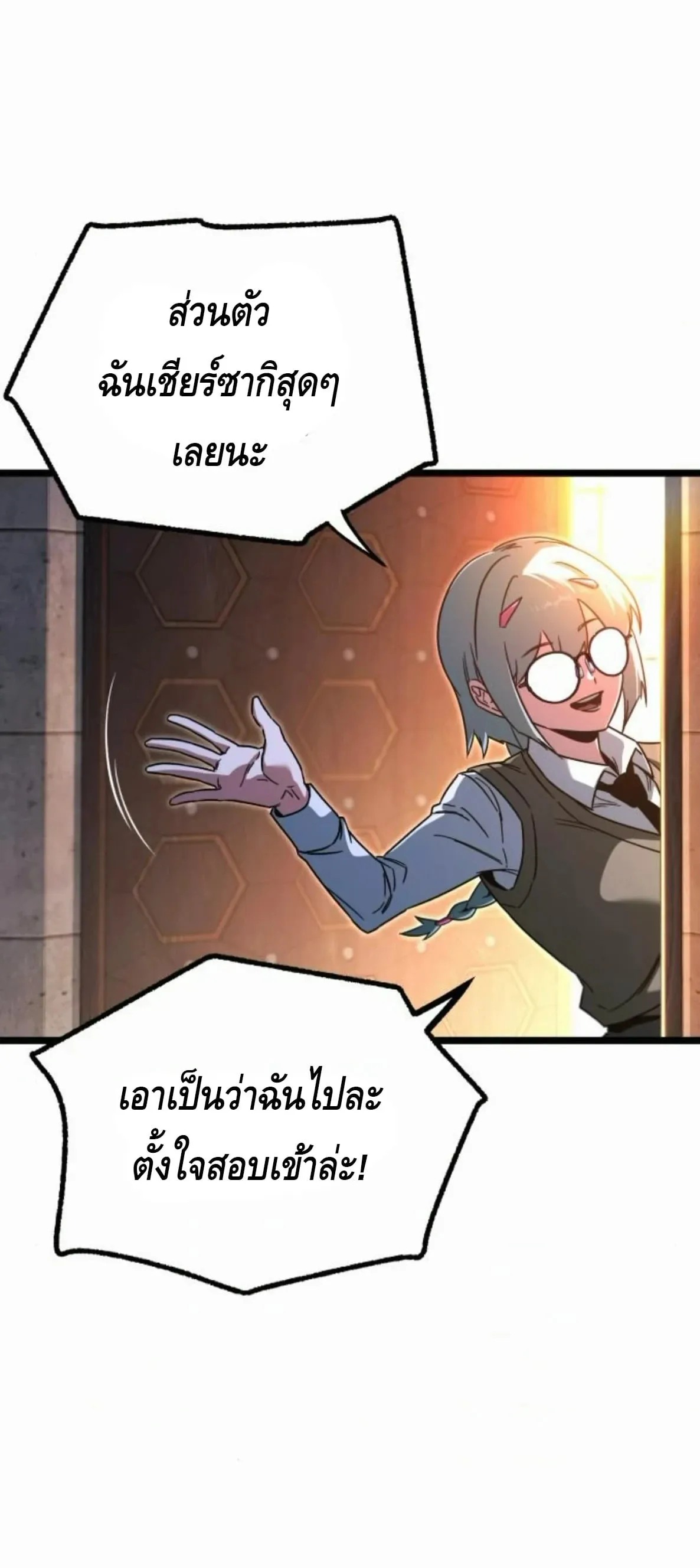I Took Over The Academy With a Single Sashimi Knife ตอนที่ 64 หน้า 18