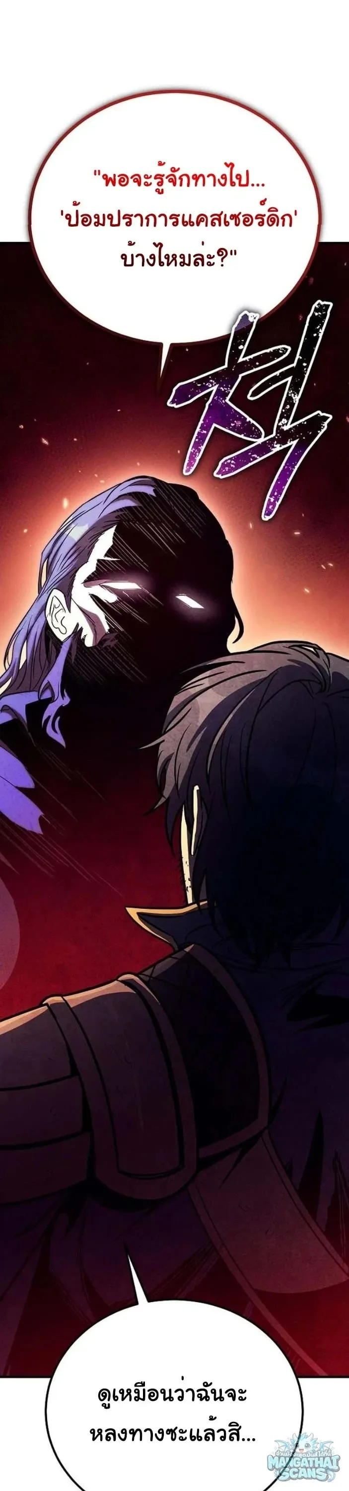 A Rogue Guard in a Medieval Fantasy ตอนที่ 30 หน้า 31