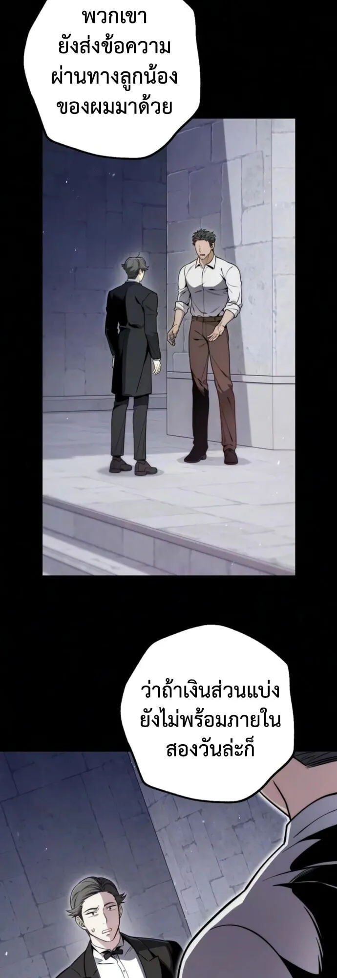 The Frontier Counts 10th-Class Outcast ตอนที่ 10 หน้า 67