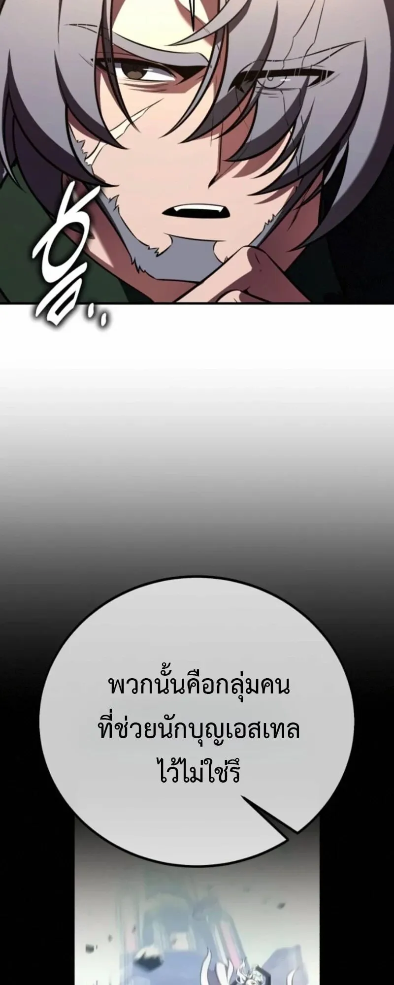 I Killed an Academy Player ตอนที่ 105 หน้า 59