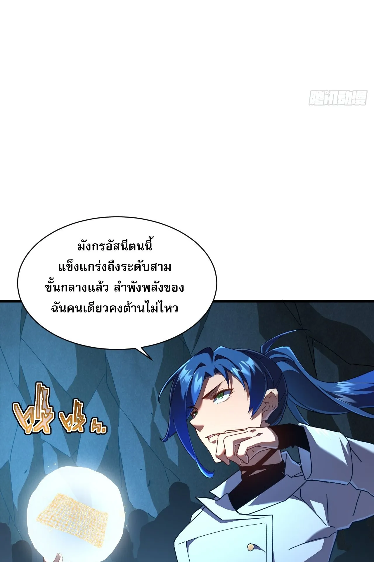 Axe God Path of Invincibility ตอนที่ 10 หน้า 13