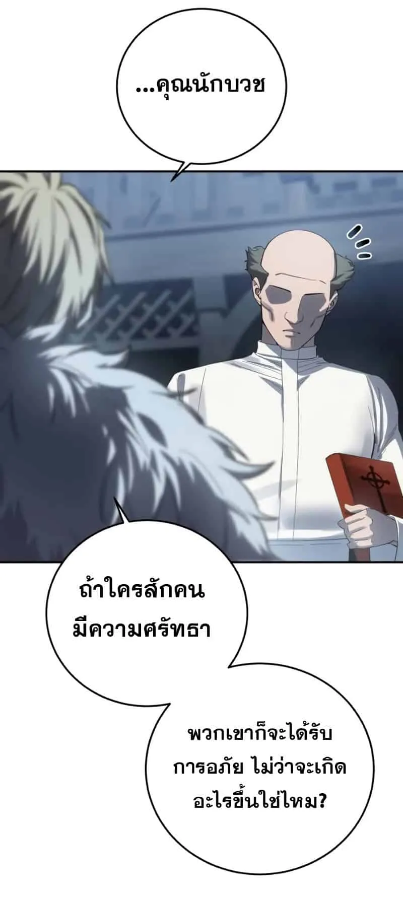 Star-Embracing Swordmaster ตอนที่ 90 หน้า 40