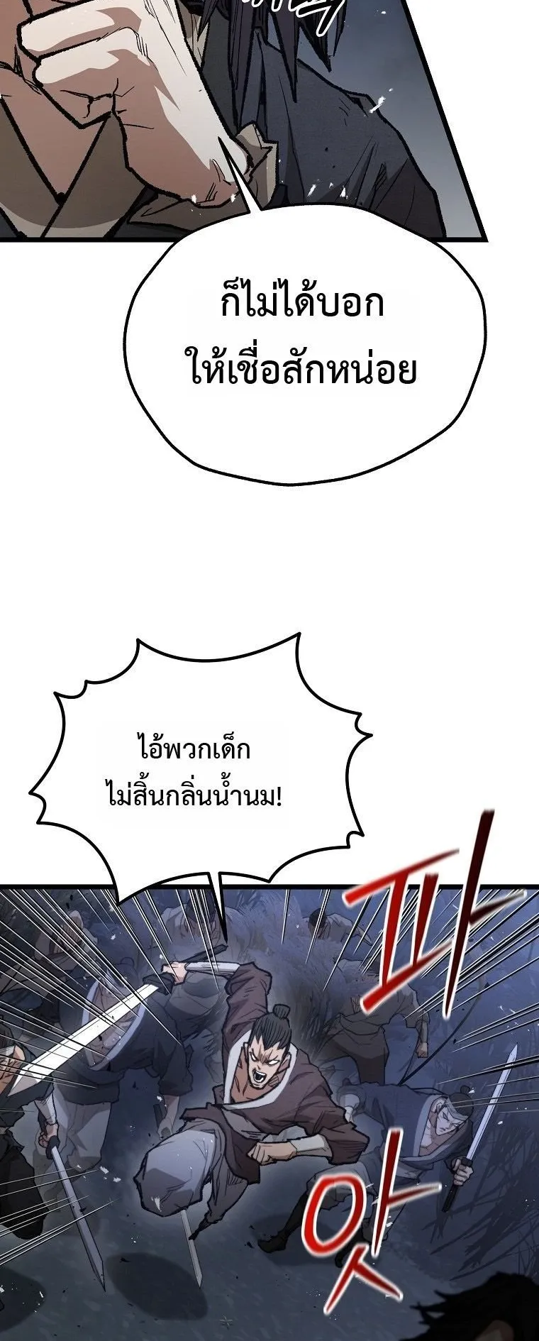 Unrivaled Spear Ghost ตอนที่ 31 หน้า 15