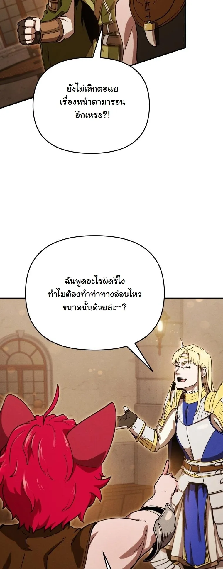 Revenge on the Tyrant Dragon ตอนที่ 24 หน้า 40