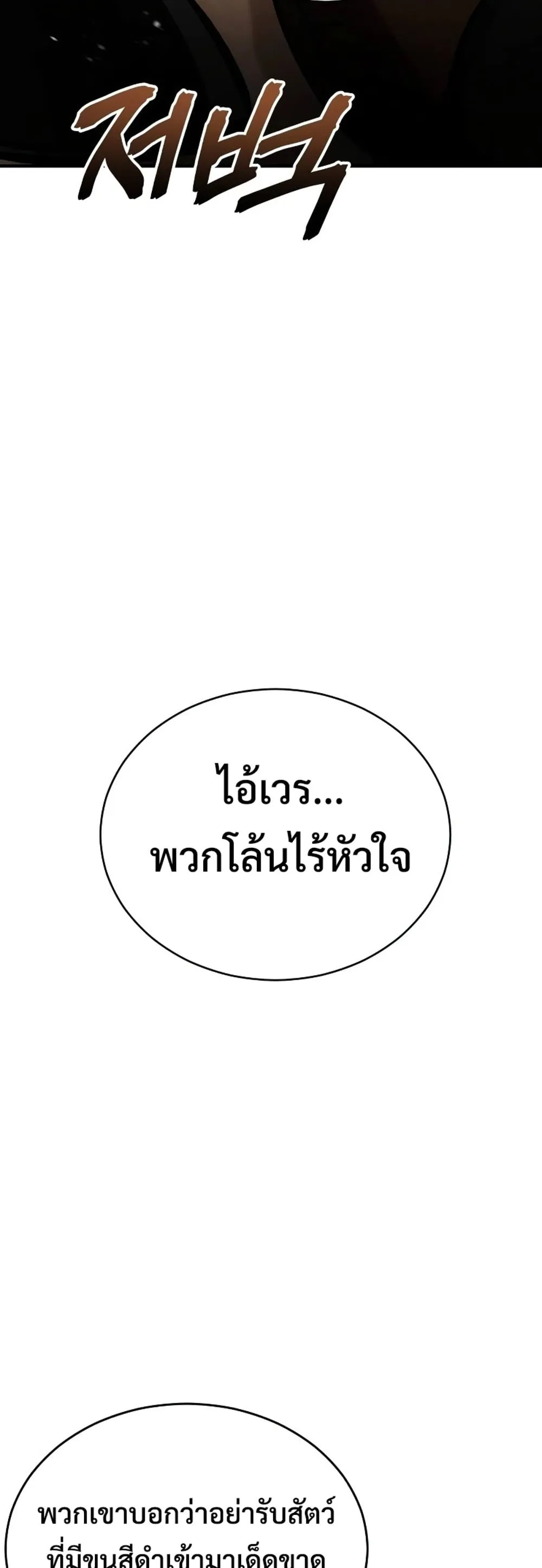 Reincarnation of the Fist King ตอนที่ 7 หน้า 64