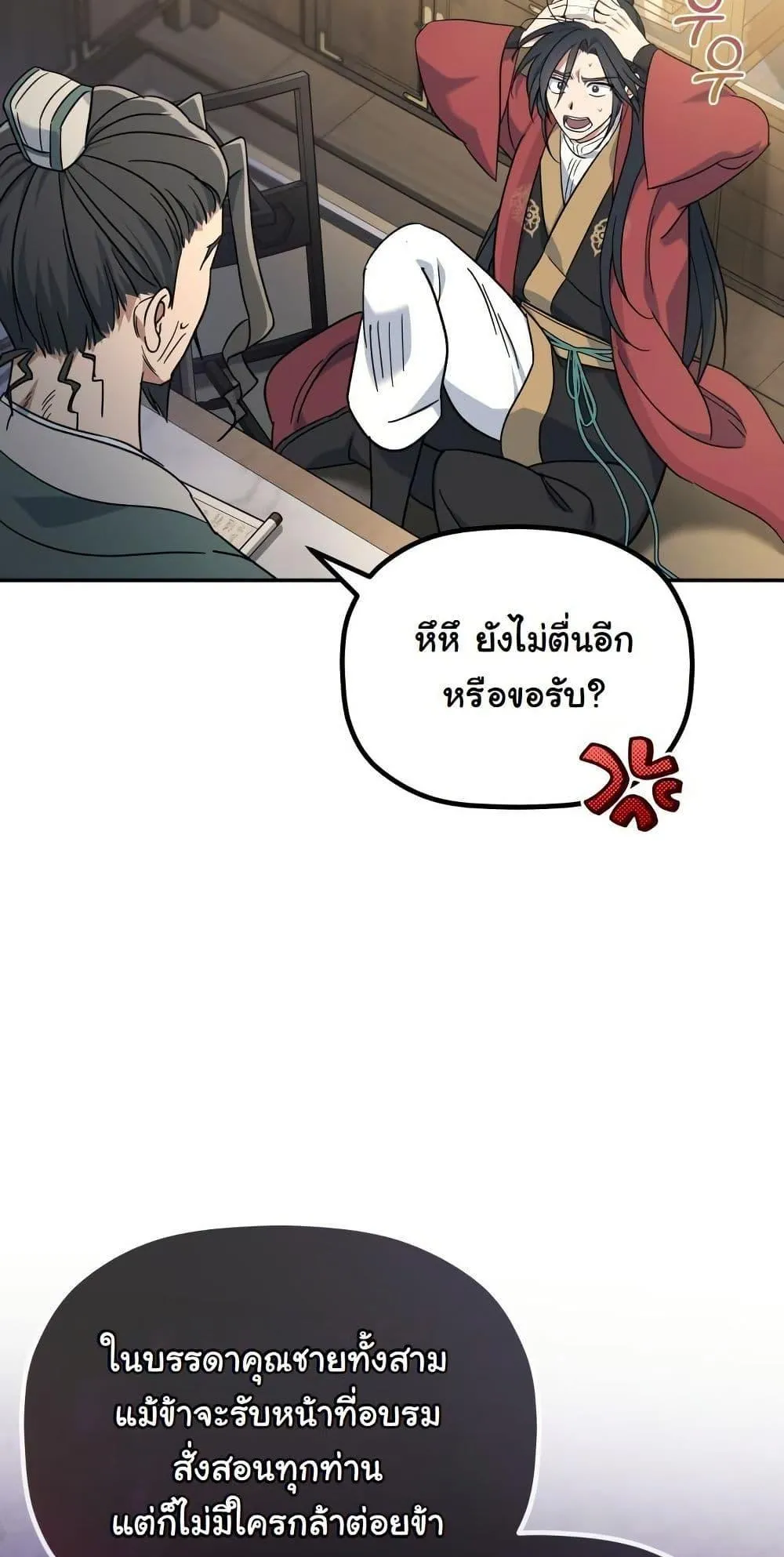 The Youngest Son of the Eunhae Sangdan ตอนที่ 1 หน้า 58