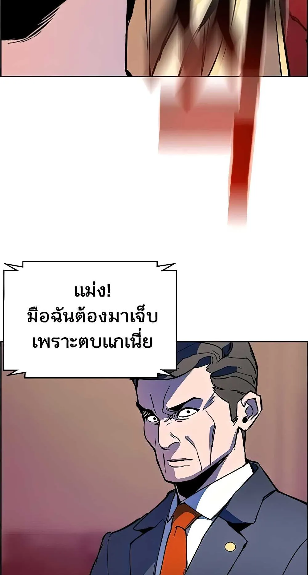 Mercenary Enrollment ตอนที่ 9 หน้า 28