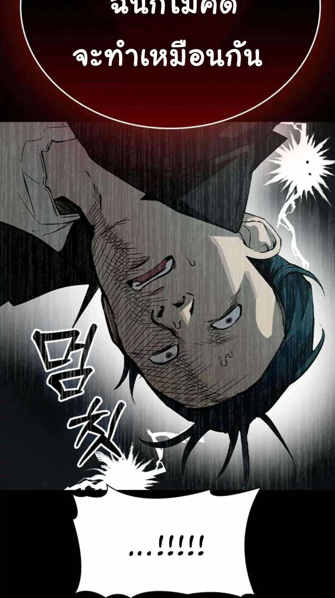 Bad Ending Maker ตอนที่ 5 หน้า 19