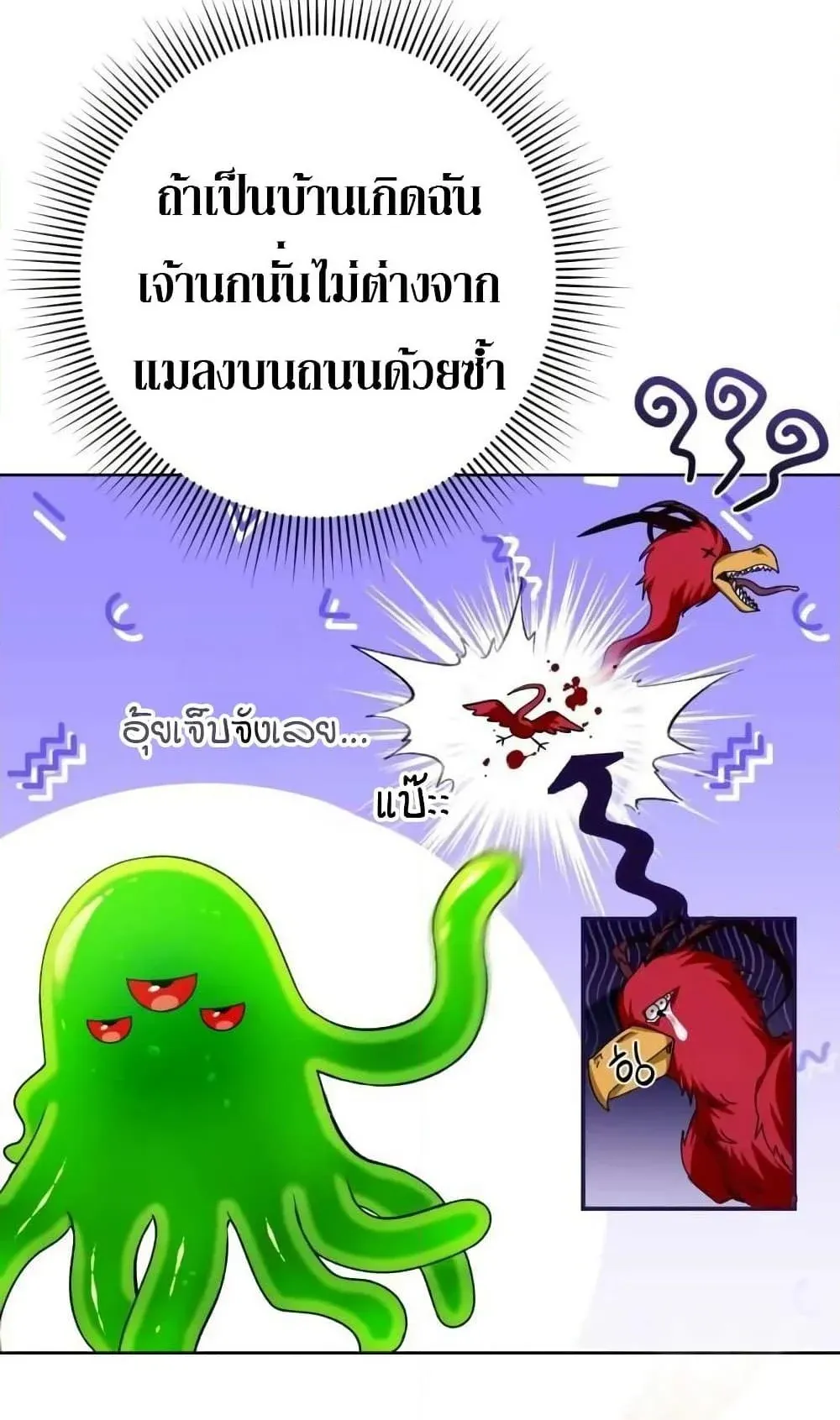 The Delusional Hunter in Another World ตอนที่ 3 หน้า 85