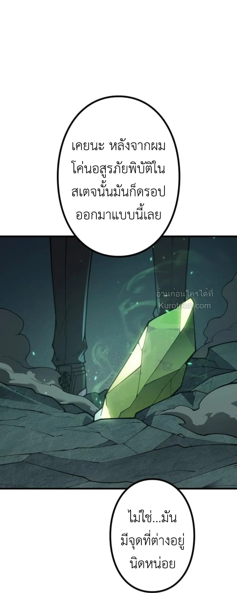 Absolute Domination at Level 0 Using My Analysis Skill เลเวล 0 ที่แกร่งที่สุด ตอนที่ 4 หน้า 4