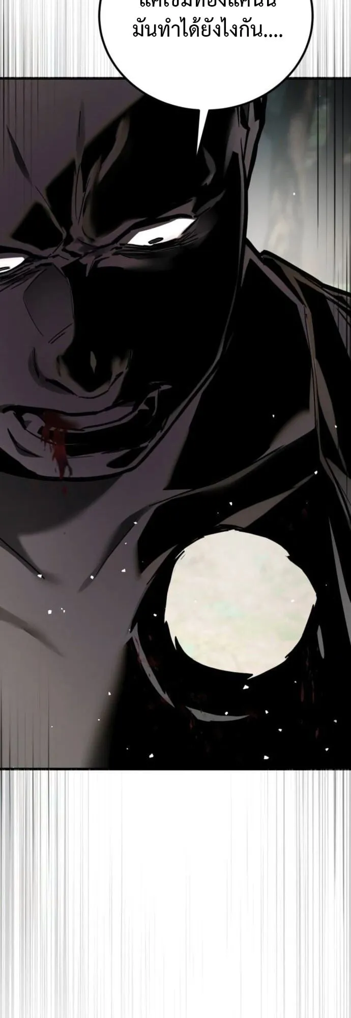 The Demon God ตอนที่ 8 หน้า 23