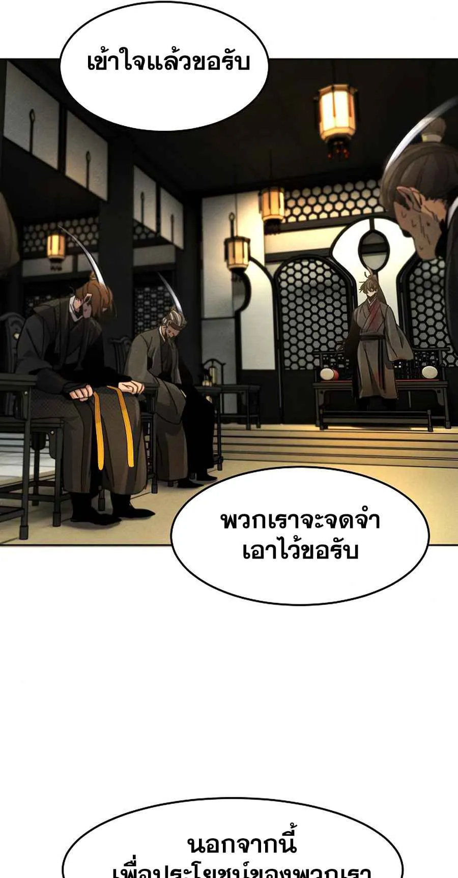Return of the Mad Demon ตอนที่ 22 หน้า 96