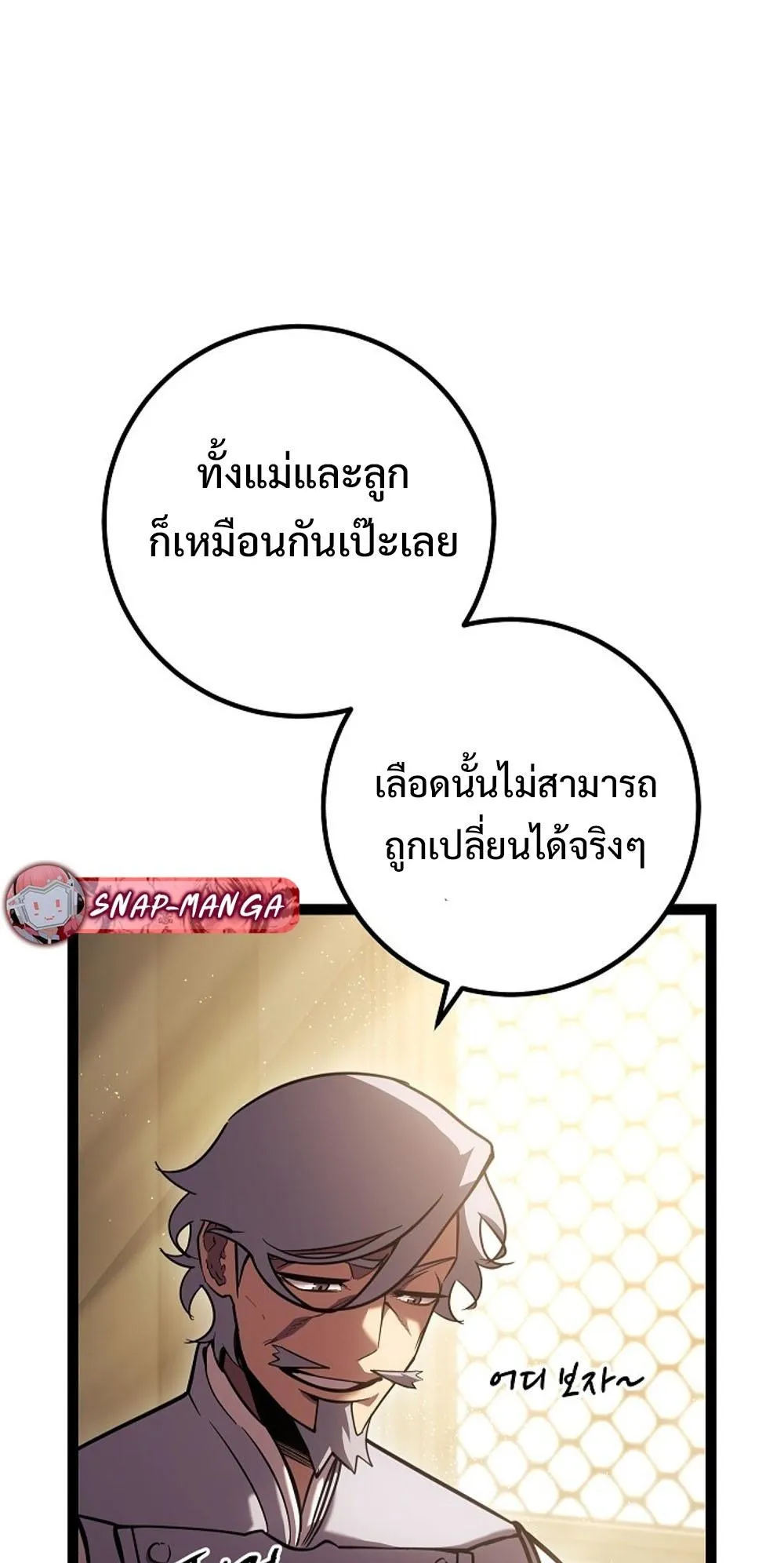 Regressing as the Reincarnated Bastard of the Sword Clan ตอนที่ 2 หน้า 15