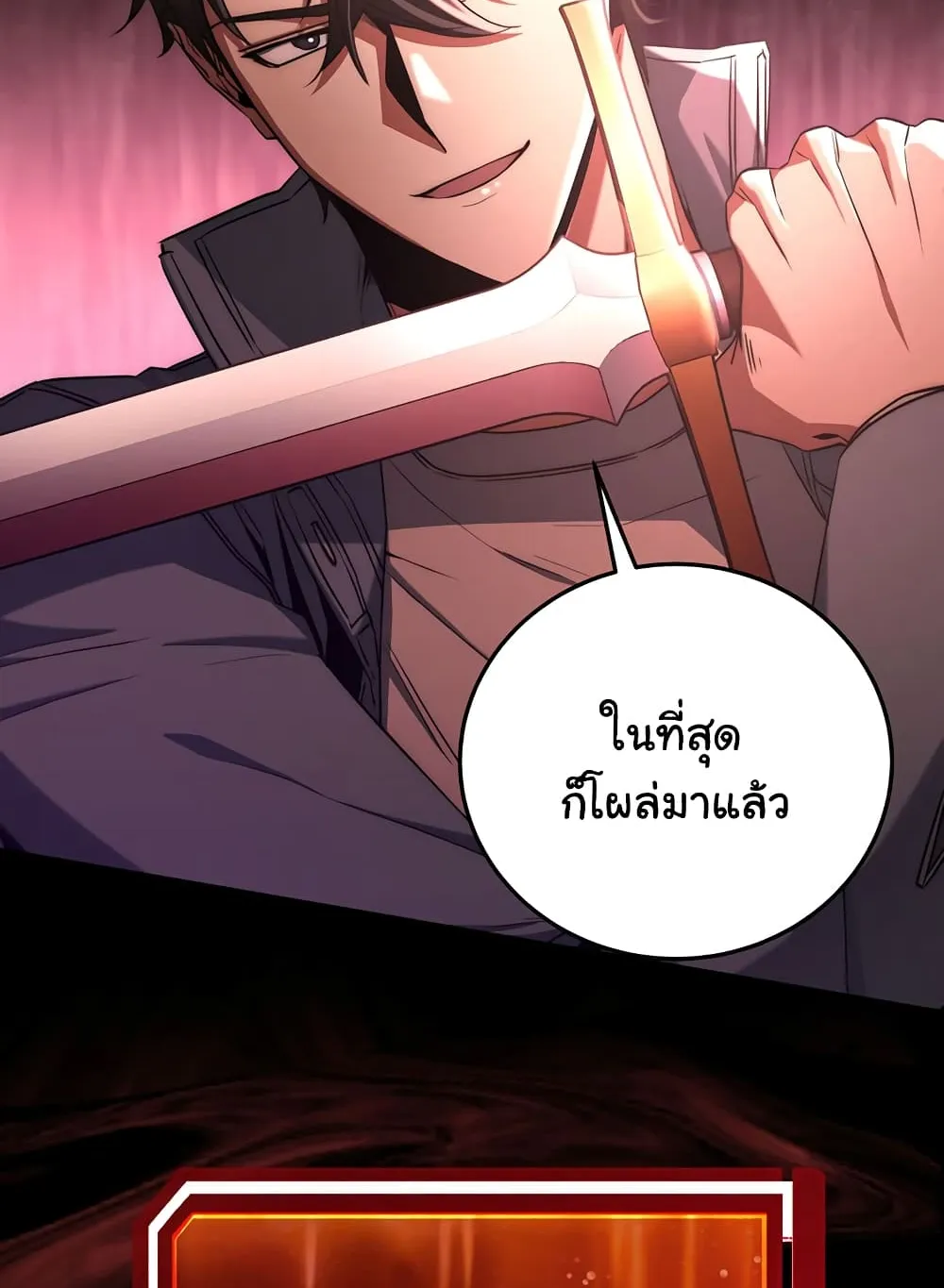 Return of the Sword God-Rank Civil Servant ตอนที่ 4 หน้า 116