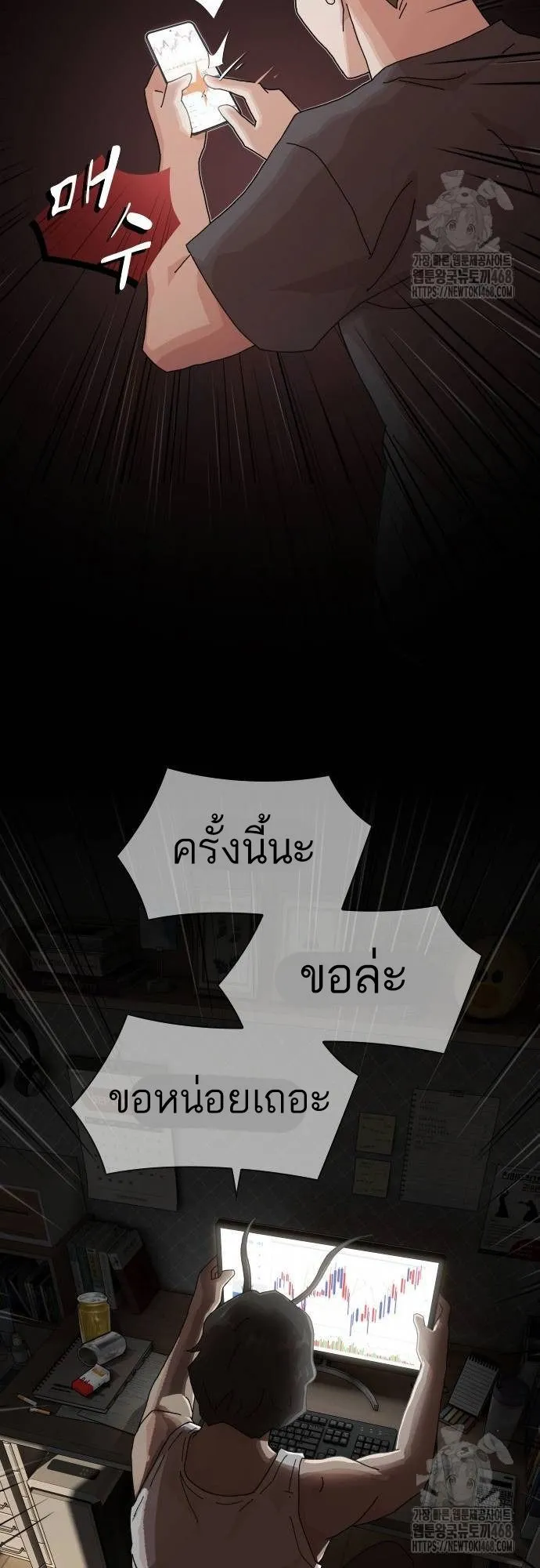 The Genius Who Sees Through the World ตอนที่ 15 หน้า 76