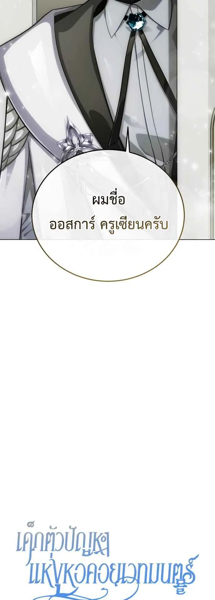 The Magic Tower’s Problem Child ตอนที่ 4 หน้า 26