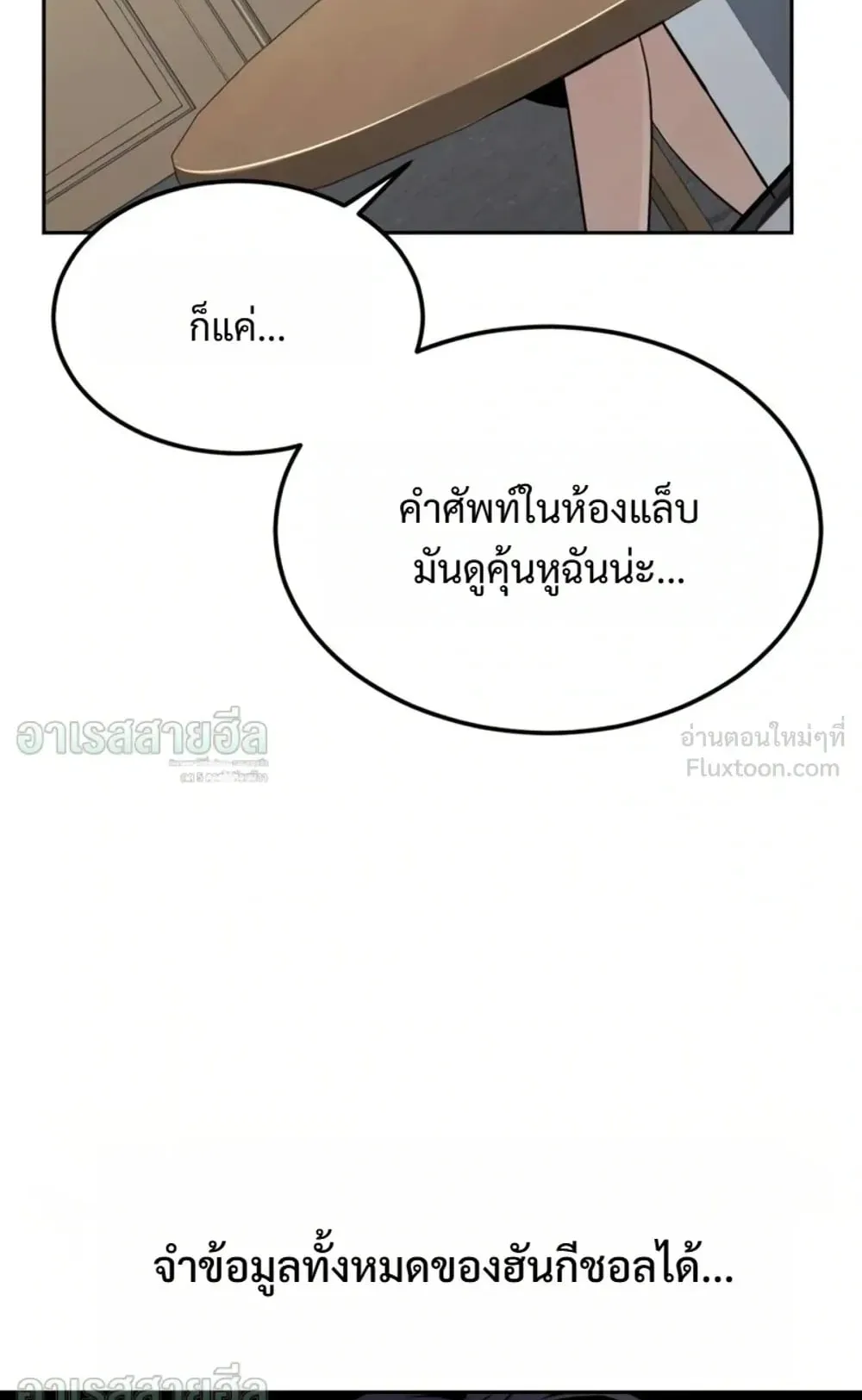 Resurrection Boy ตอนที่ 34 หน้า 152