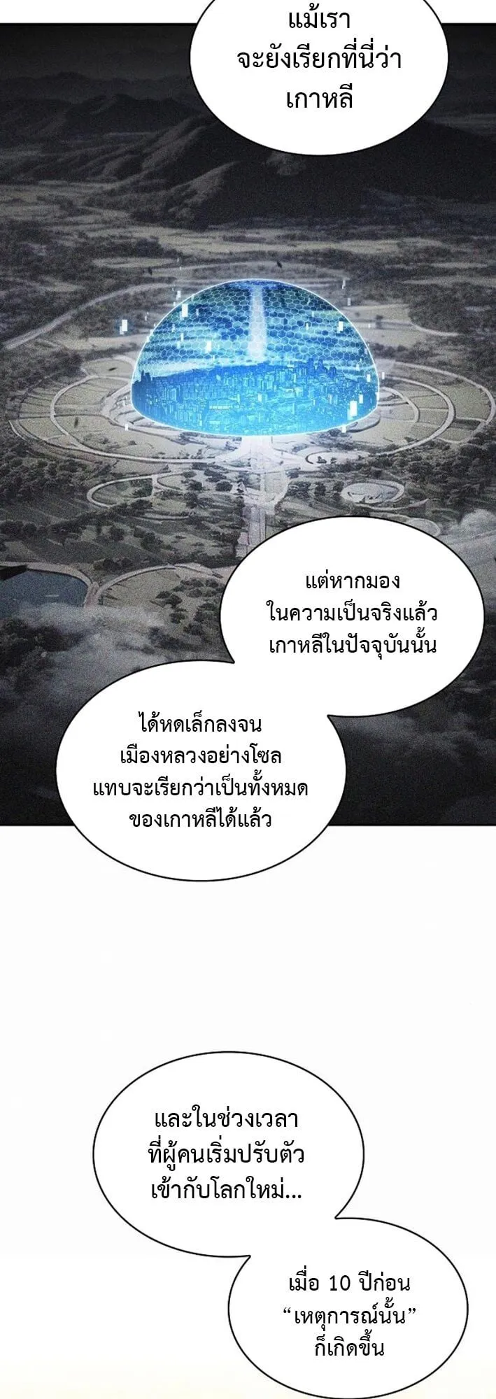 The Demon Slayer’s Restaurant ตอนที่ 10 หน้า 10