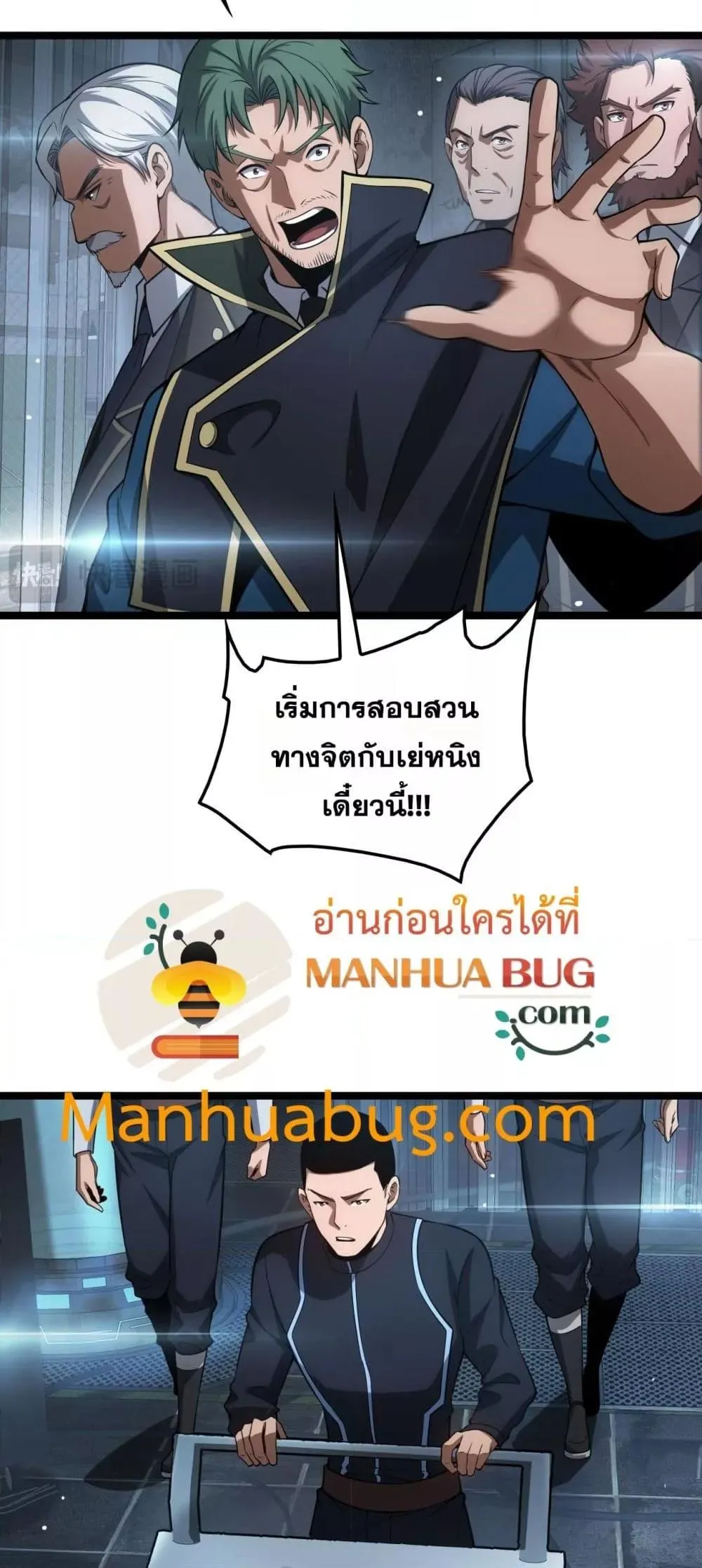 Doomsday Sword God ตอนที่ 43 หน้า 6