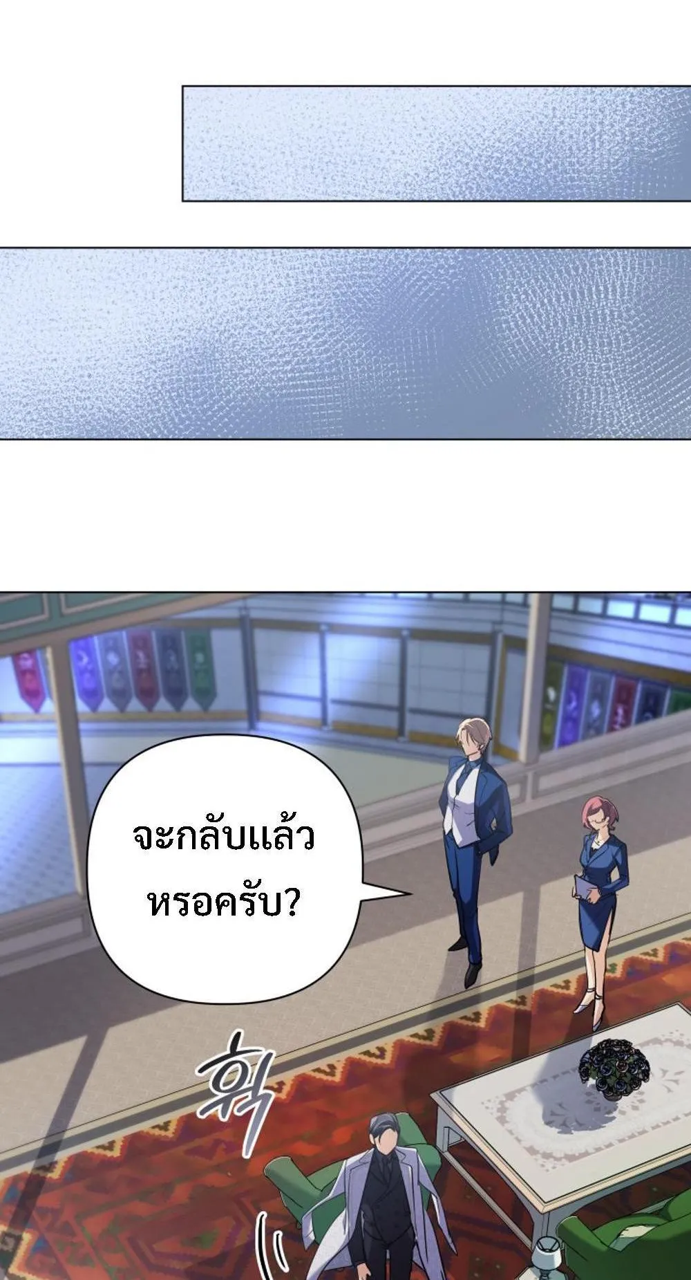 The Return of the Mythical Archmage ตอนที่ 12 หน้า 112