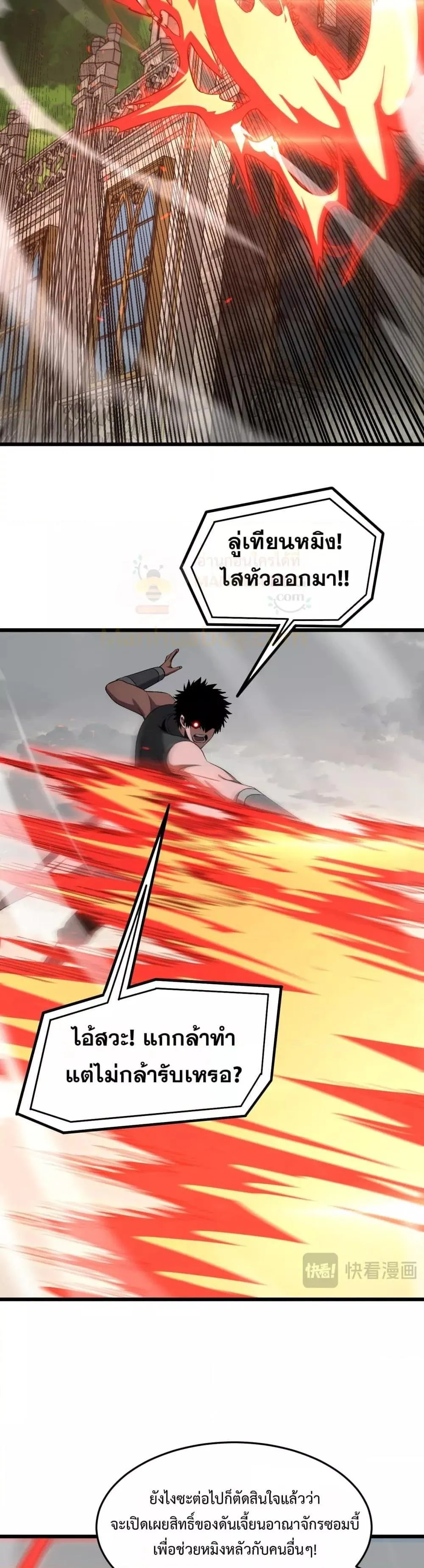 Doomsday Sword God ตอนที่ 65 หน้า 30